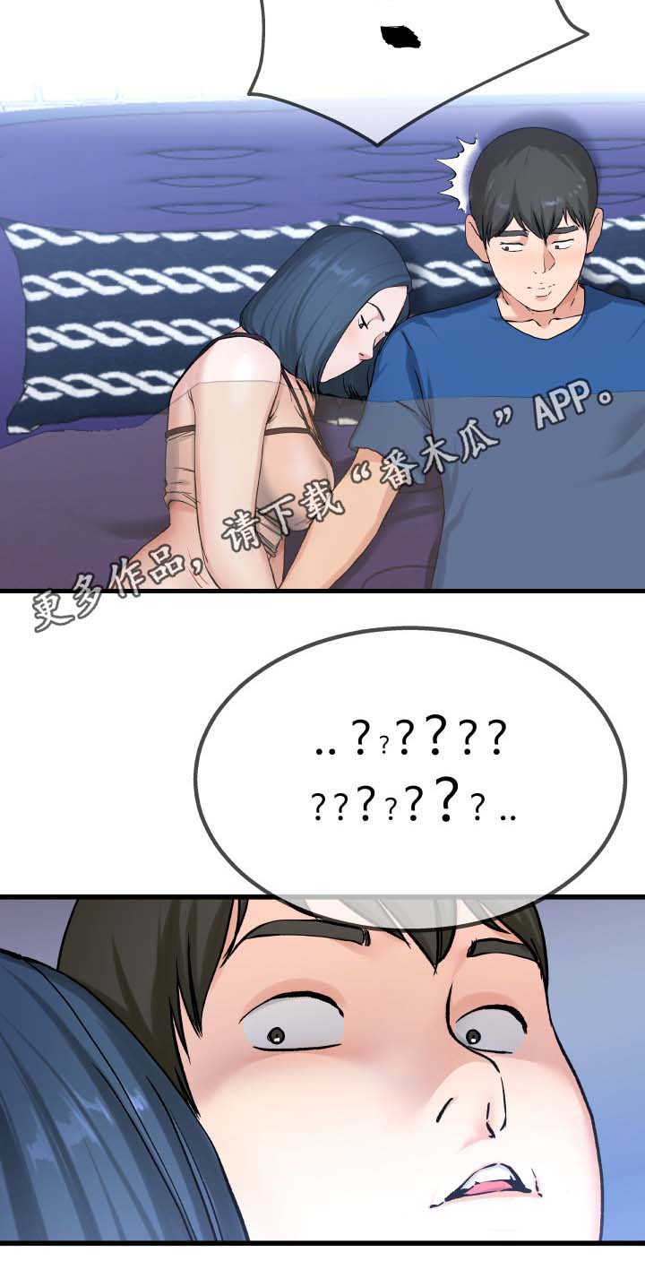 极度克制漫画,第47章：胃有些不舒服3图
