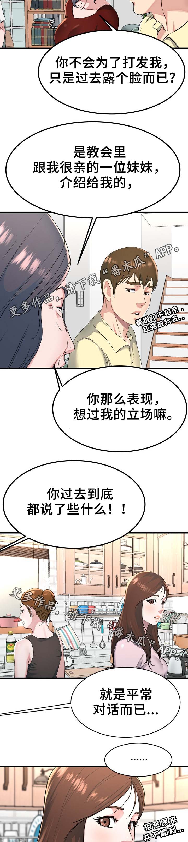 极度克制漫画,第36章：留宿2图