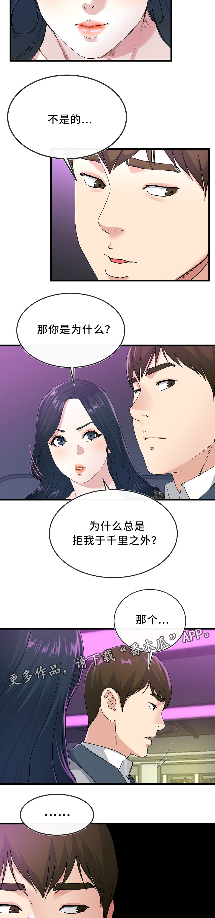 极度克制漫画,第68章：主动出击4图