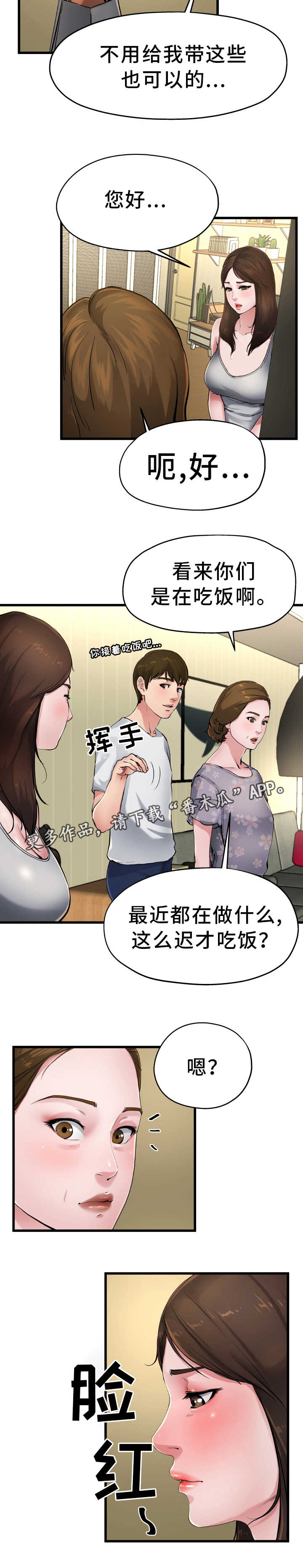 极度克制漫画,第8章：对她负责2图