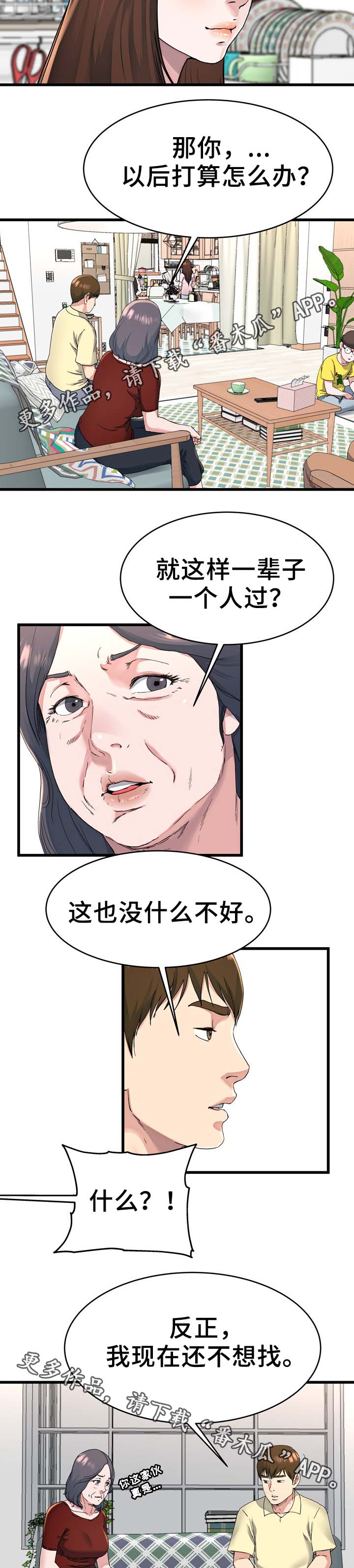 极度克制漫画,第36章：留宿3图