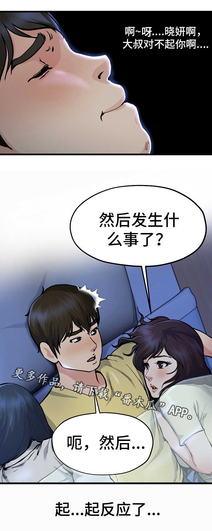 极度克制漫画,第19章：被子下面2图