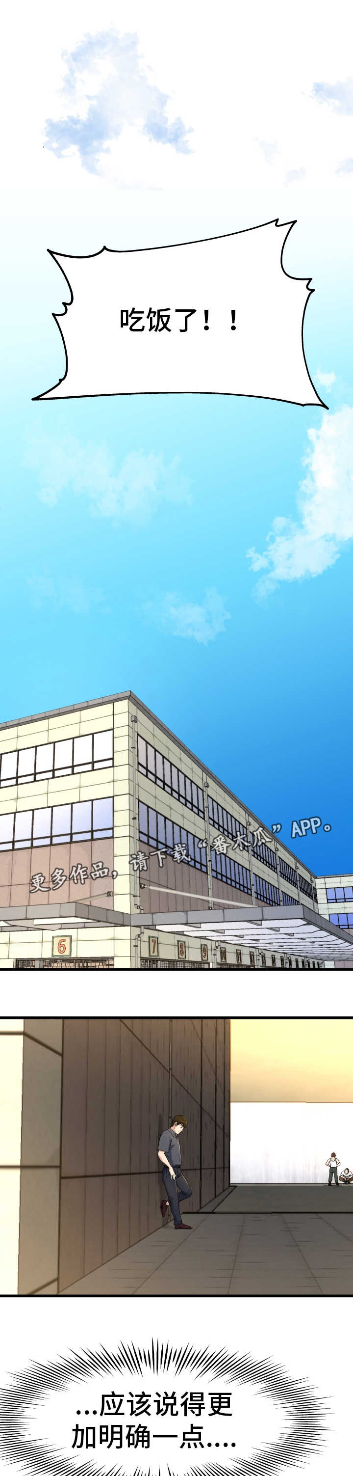 极度克制漫画,第23章：害怕什么1图