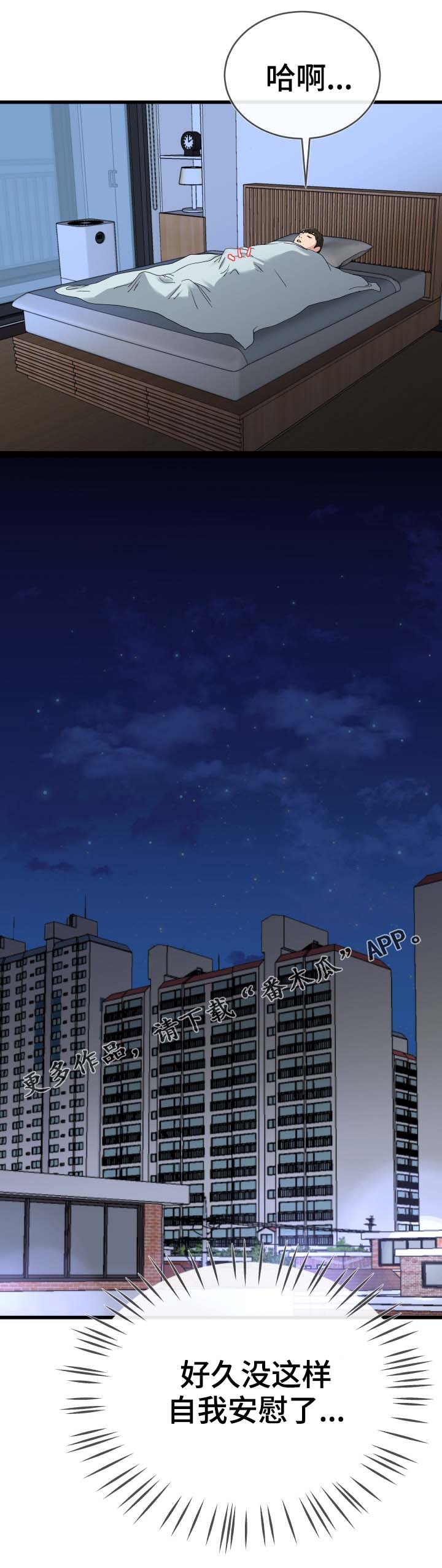 极度克制漫画,第52章：当作小孩4图