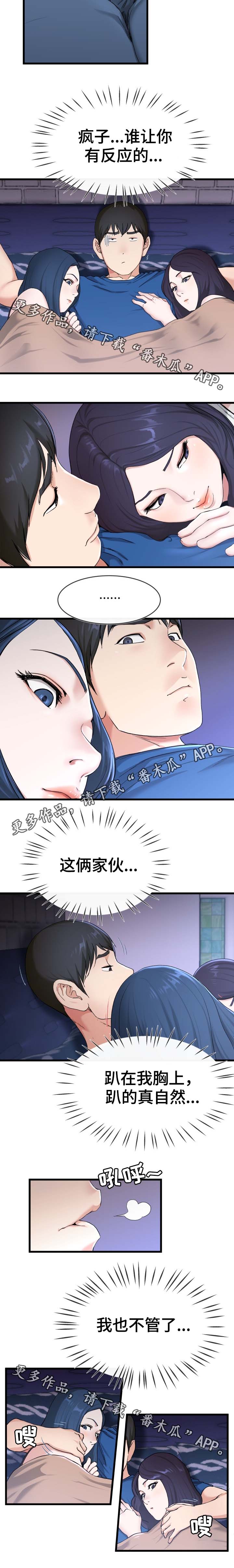 极度克制漫画,第49章：又不是正人君子3图