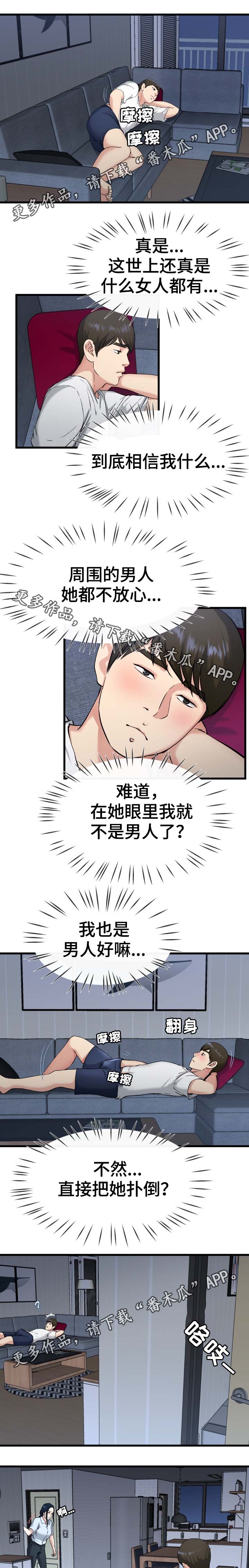 极度克制漫画,第55章：还是别惹麻烦了4图