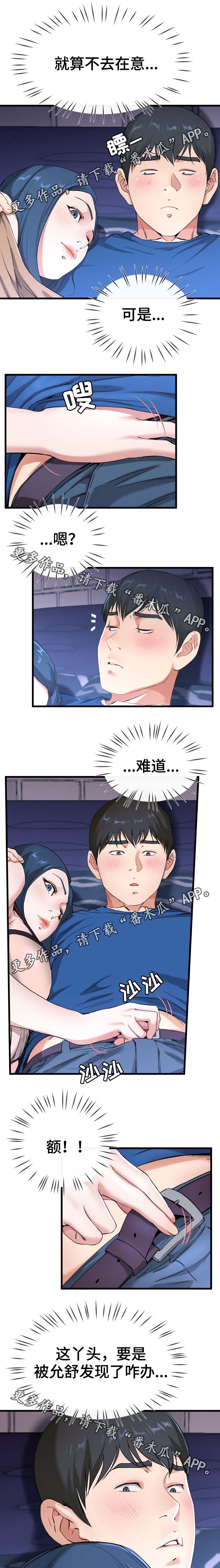 极度克制漫画,第50章：像极了主人公2图