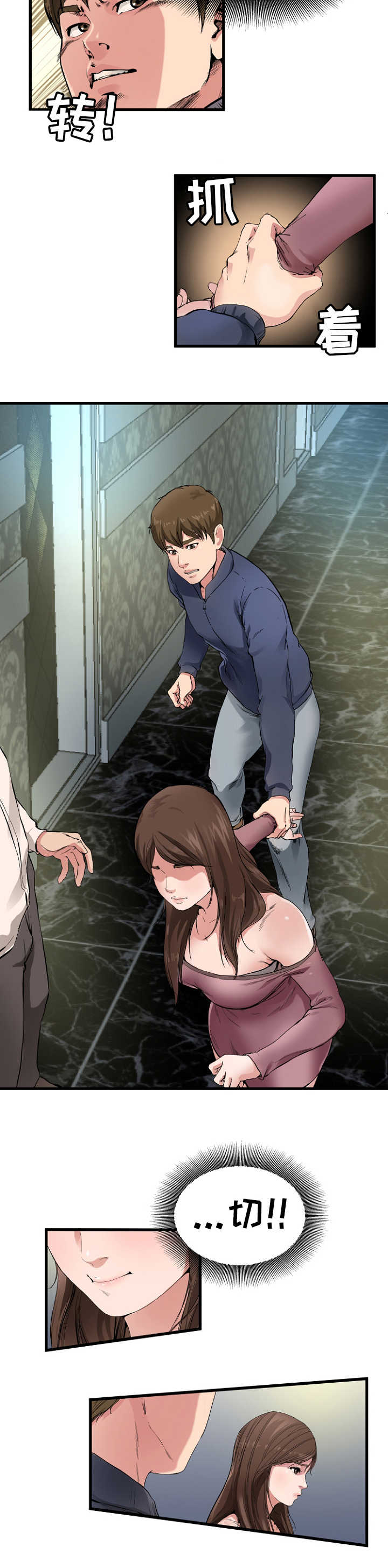 极度克制漫画,第1章：上门找人5图