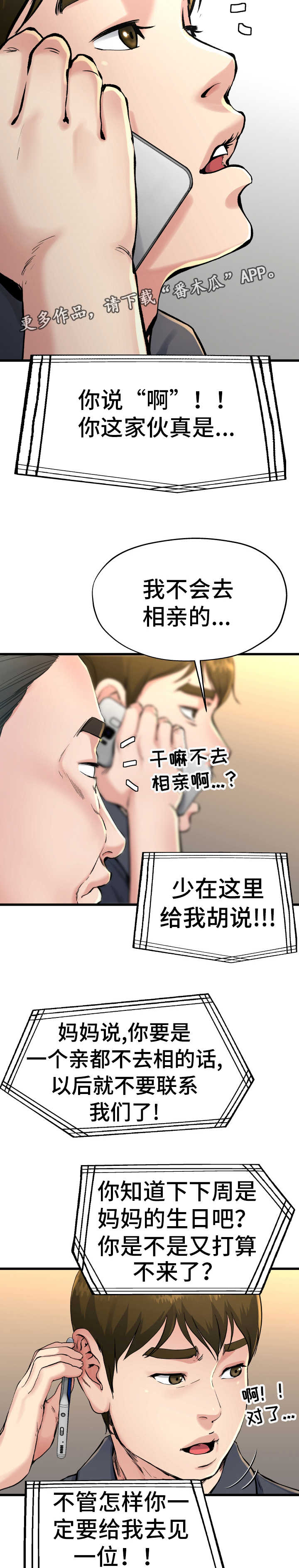 极度克制漫画,第23章：害怕什么5图