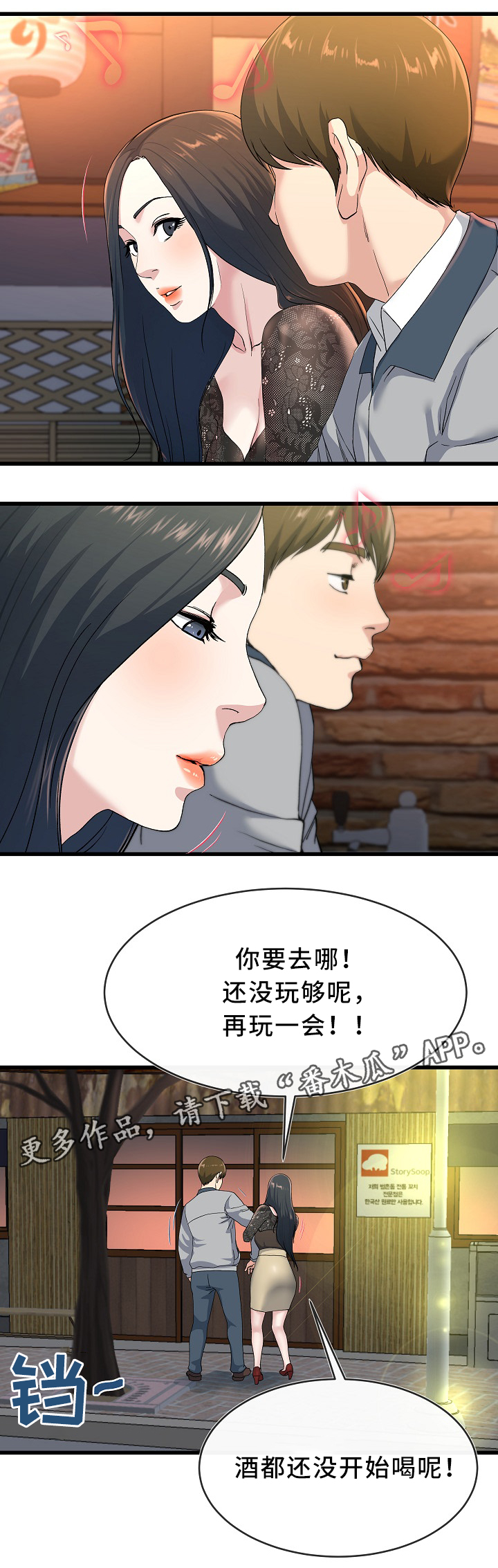 极度克制漫画,第67章：温柔一点5图