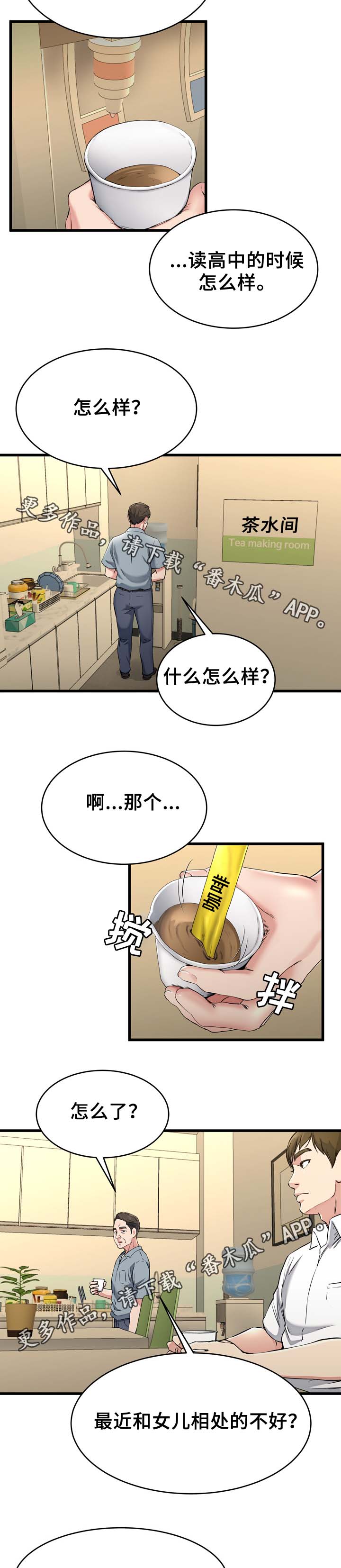 极度克制漫画,第32章：身在福中不知福2图