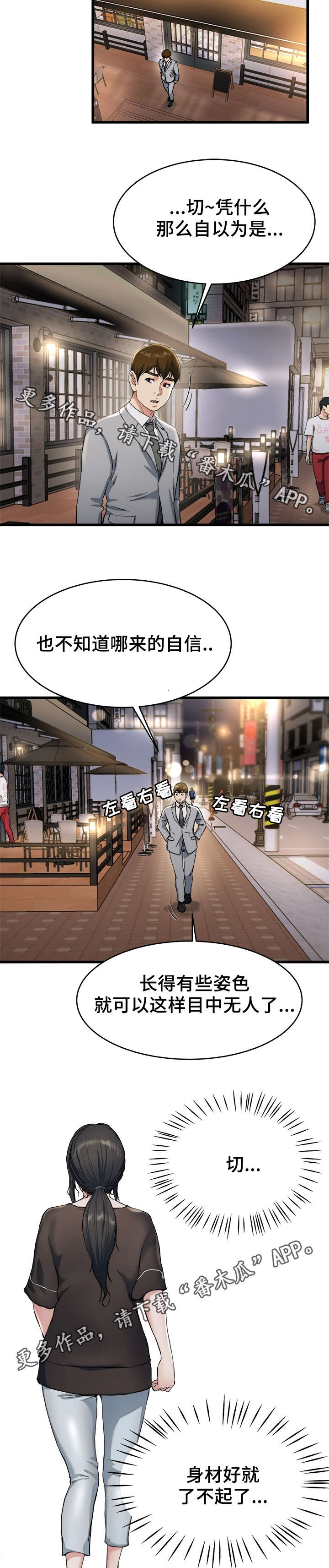 极度克制漫画,第29章：这种女人2图