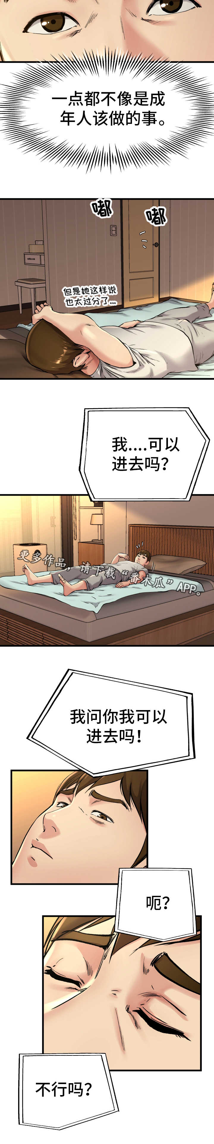 极度克制漫画,第24章：真是可笑5图