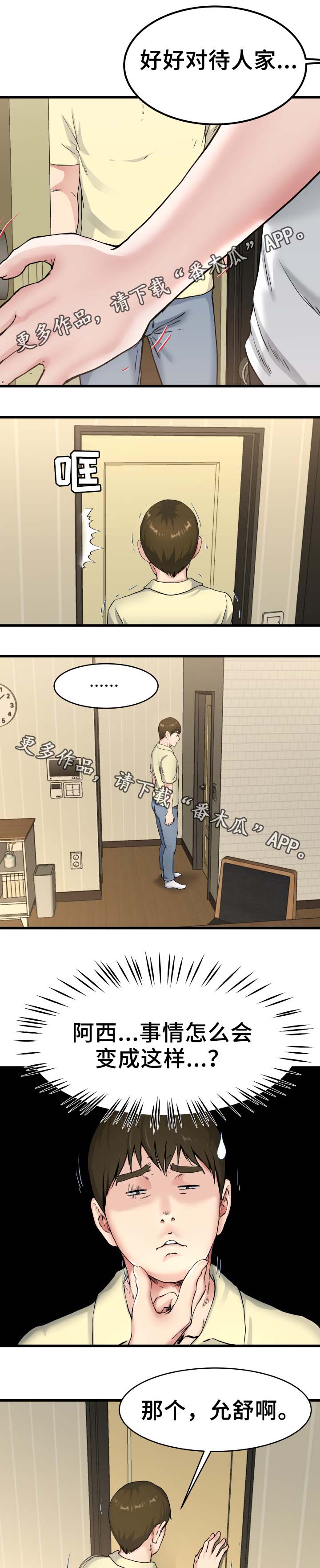 极度克制漫画,第43章：误会3图