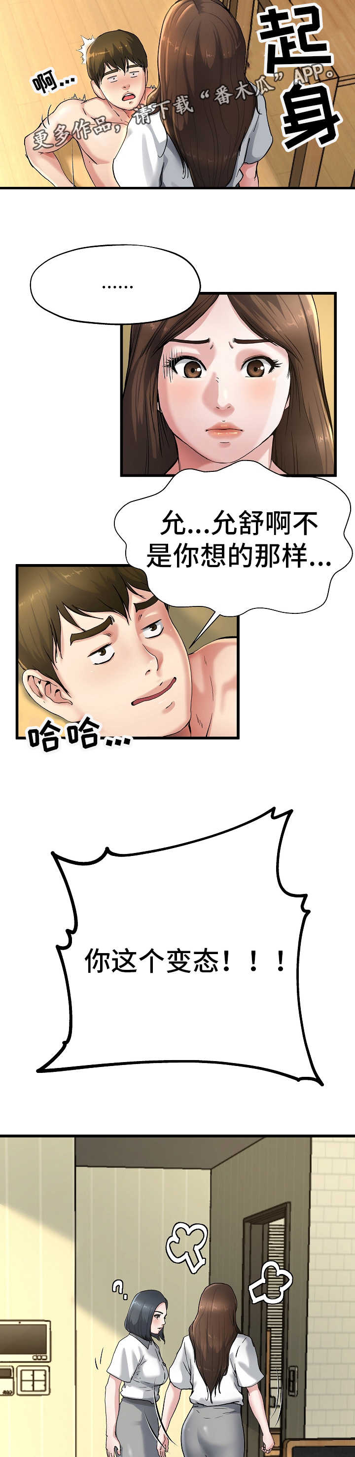 极度克制漫画,第14章：我都知道5图