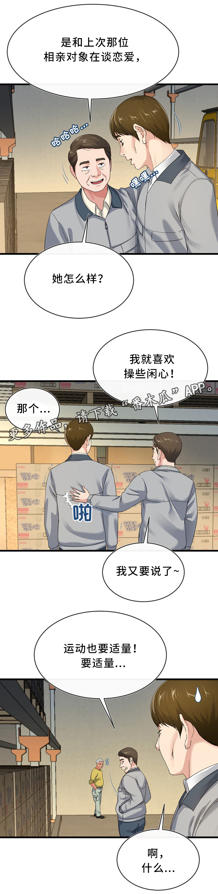 极度克制漫画,第73章：气色不好4图