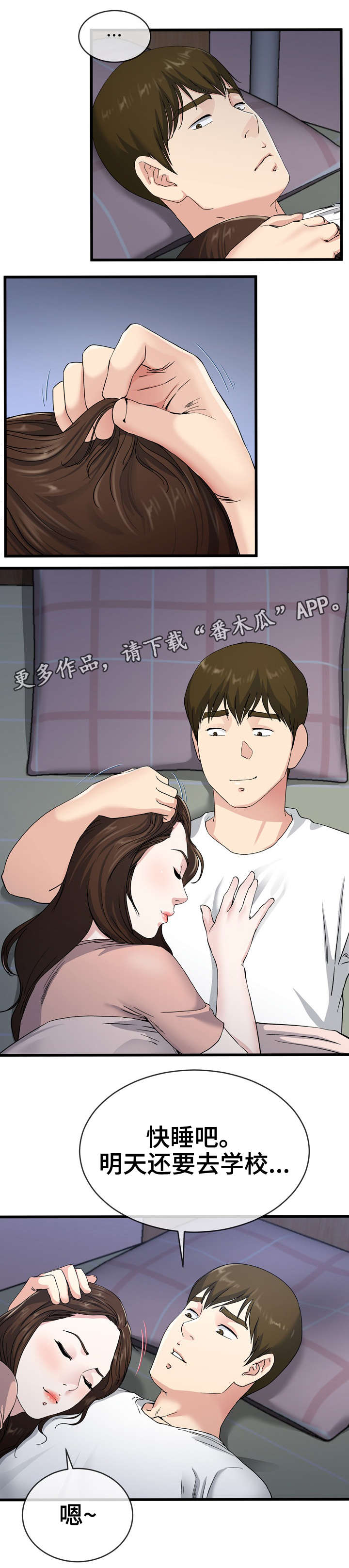 极度克制漫画,第64章：味道2图