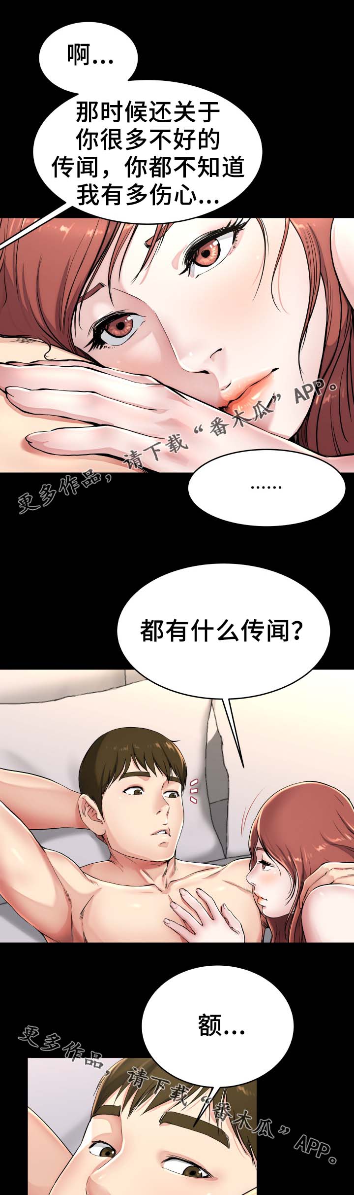 极度克制漫画,第37章：无法忘记你3图