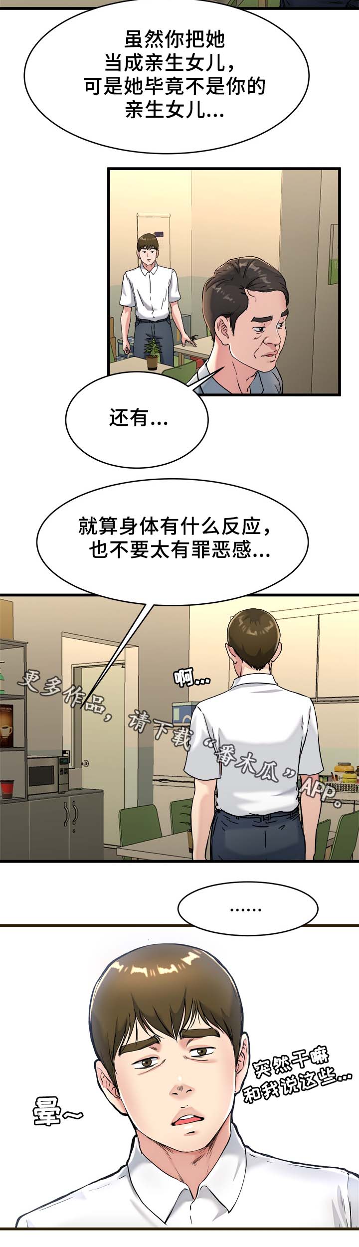 极度克制漫画,第33章：怎么可能4图