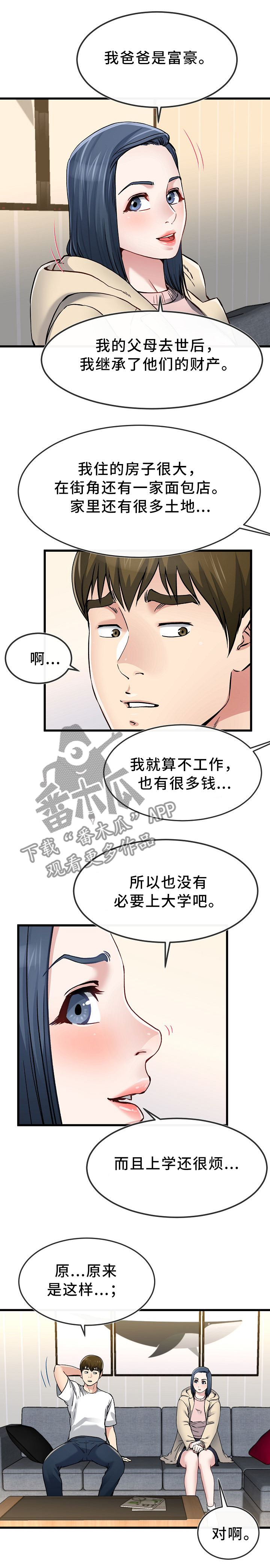 极度克制漫画,第80章：畅想3图