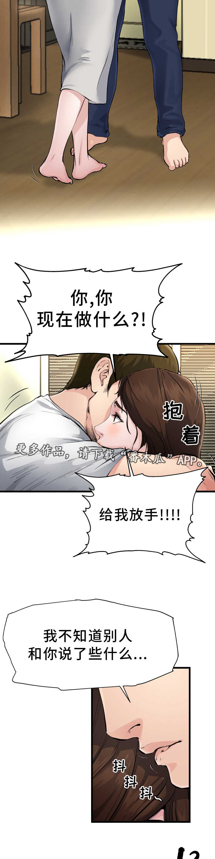 极度克制漫画,第6章：认清现实4图