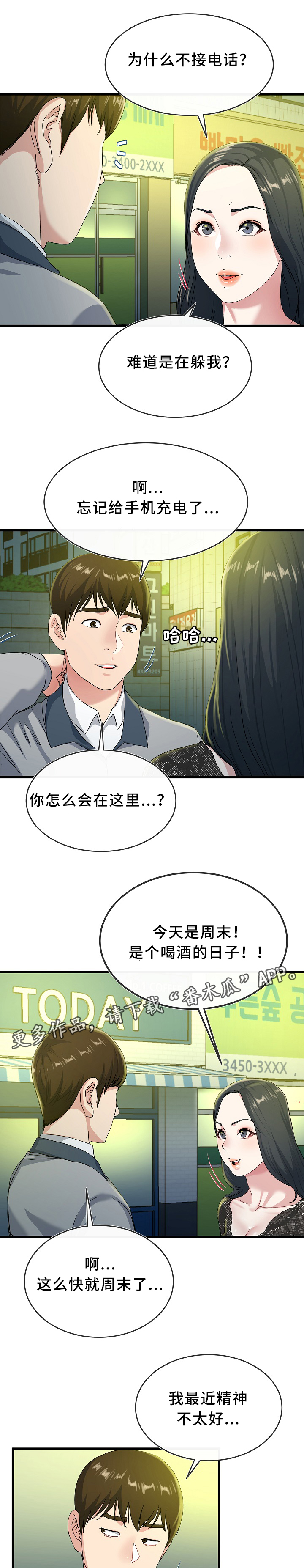 极度克制漫画,第67章：温柔一点2图