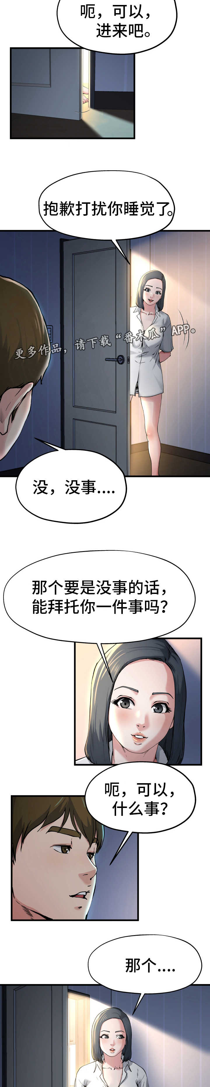 极度克制漫画,第18章：恐怖故事4图