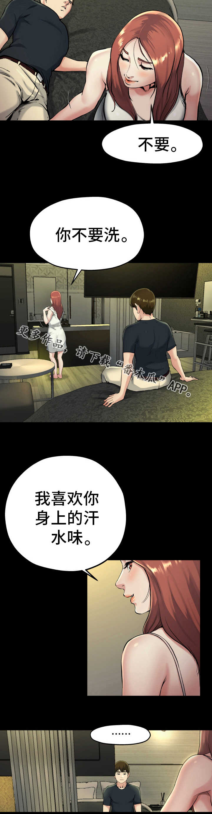 极度克制漫画,第24章：真是可笑5图