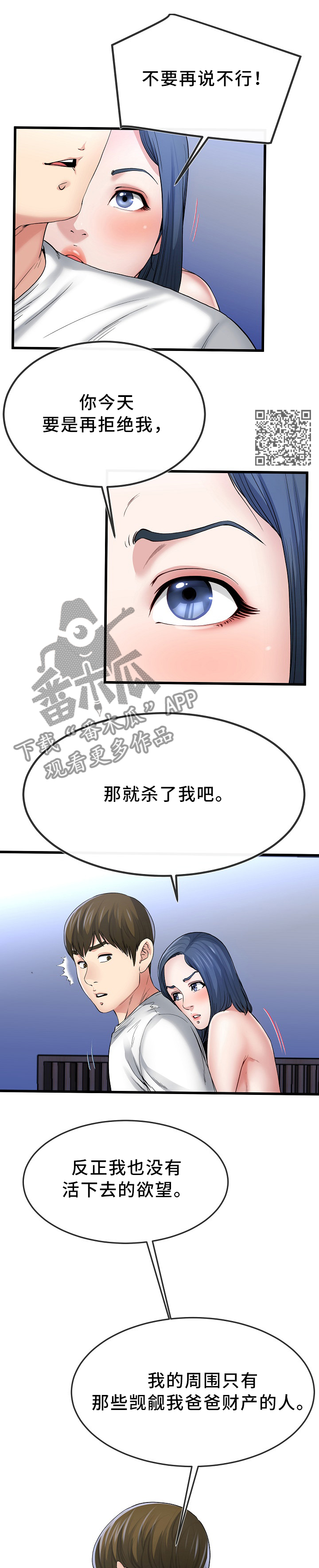 极度克制漫画,第82章：绝不后悔5图