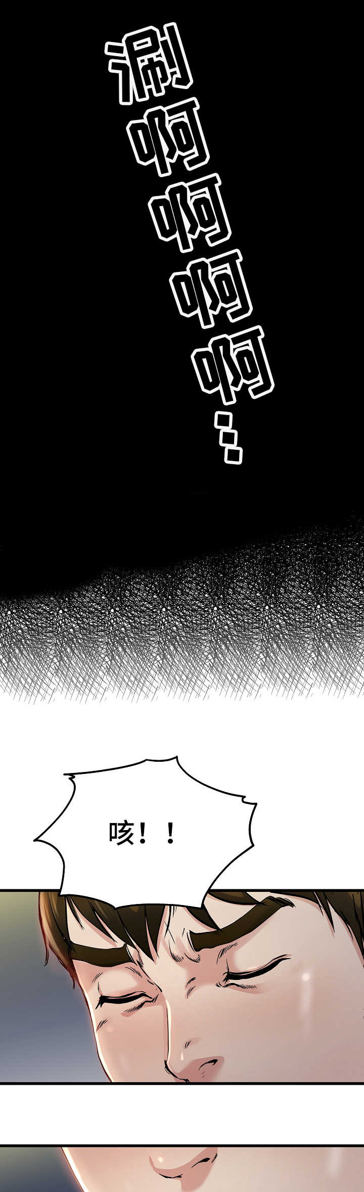 极度克制漫画,第15章：各怀心思2图