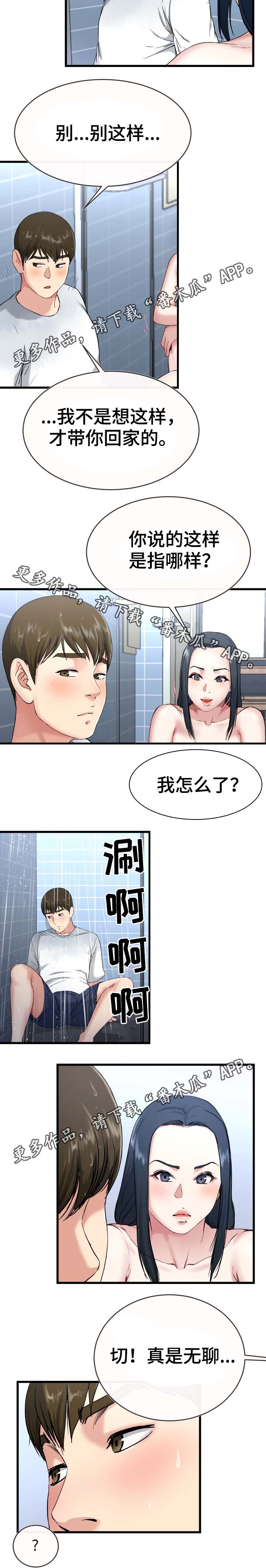 极度克制漫画,第57章：担忧2图