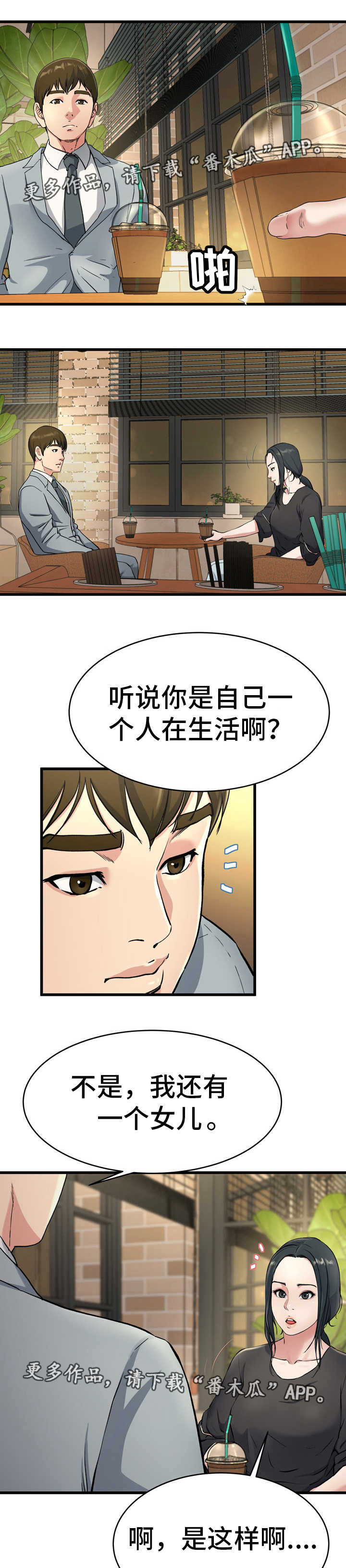 极度克制漫画,第28章：真有意思5图