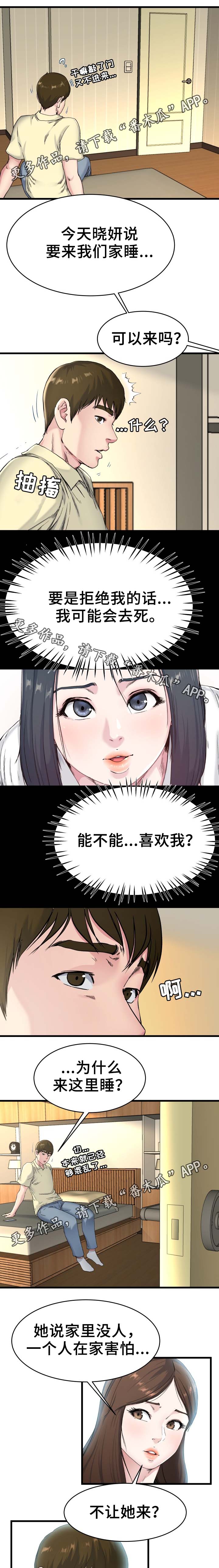 极度克制漫画,第42章：电话3图