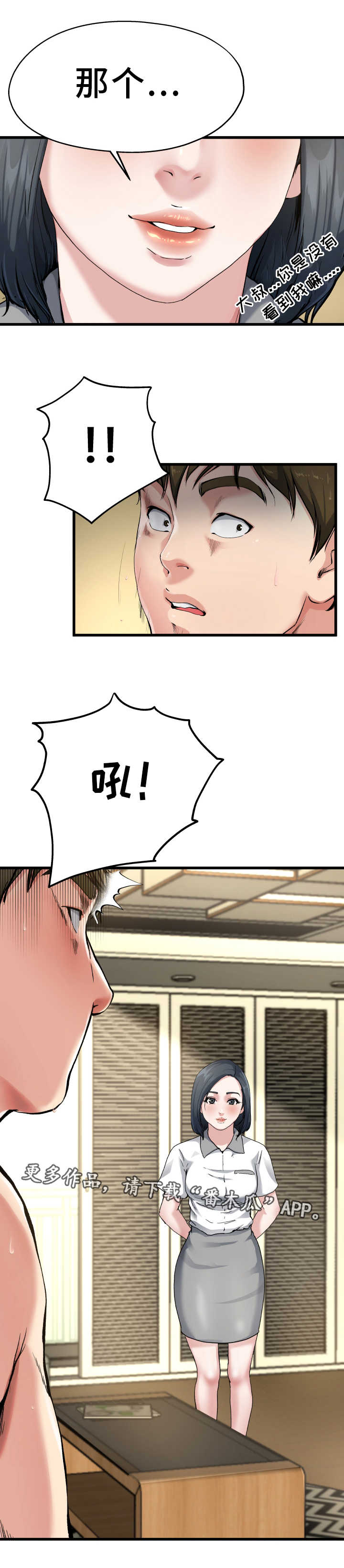 极度克制漫画,第12章：太尴尬了5图