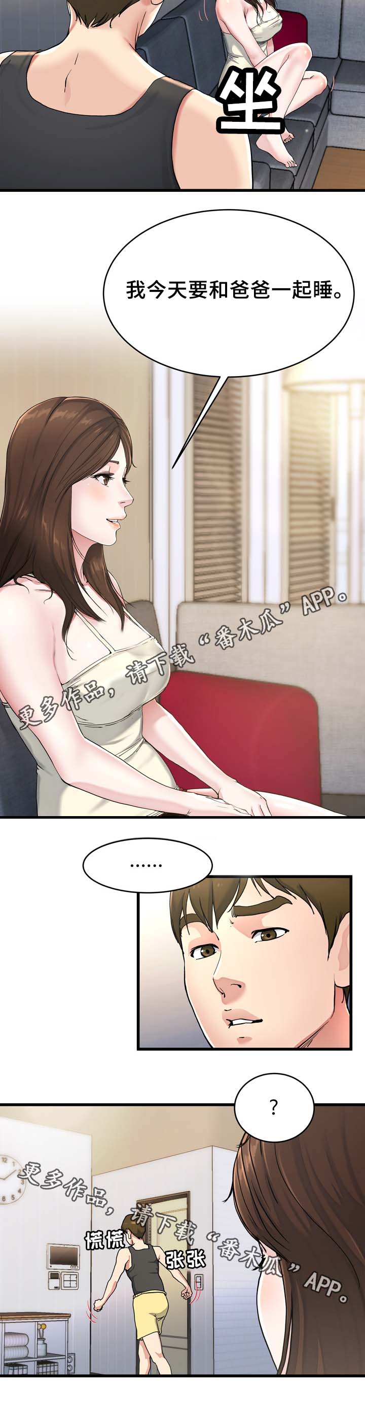 极度克制漫画,第32章：身在福中不知福4图