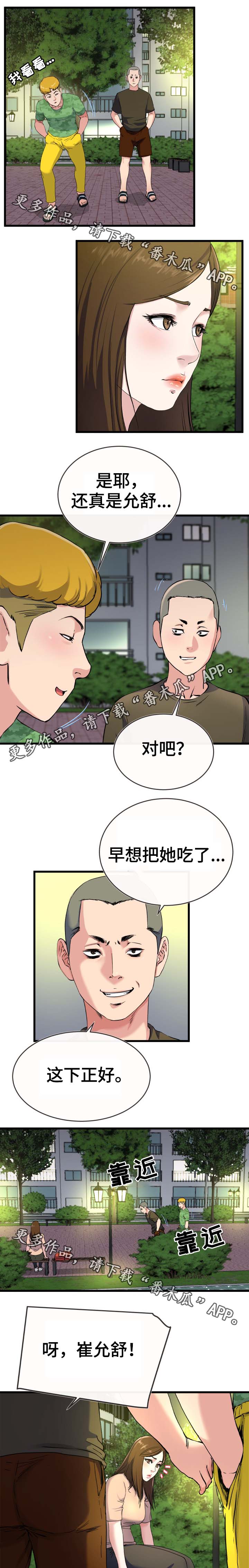 极度克制漫画,第58章：流氓2图