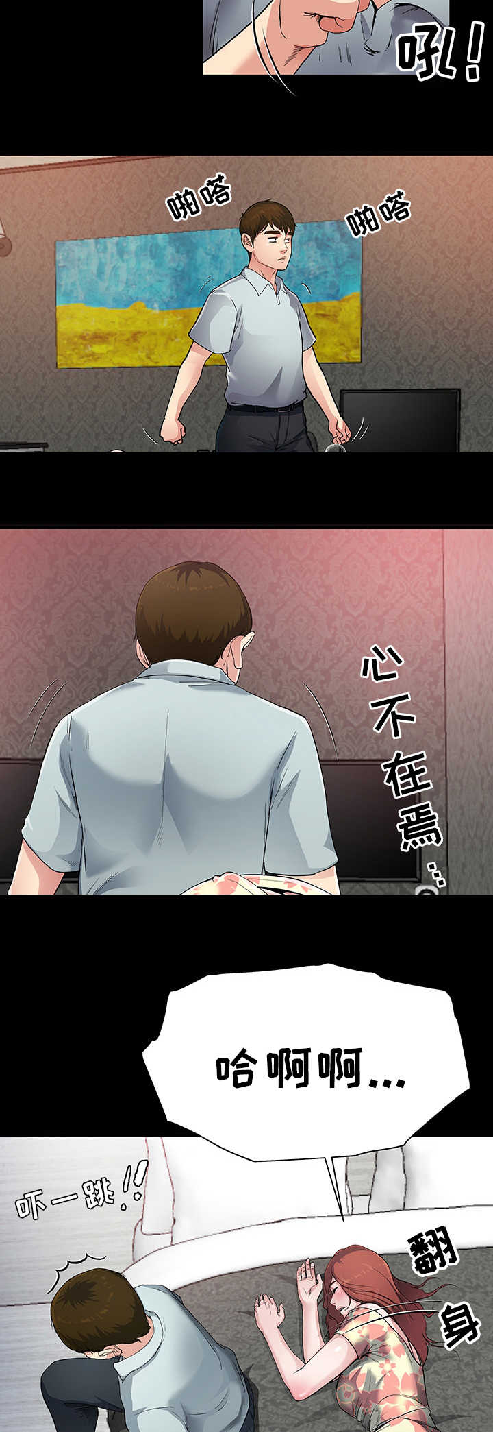 极度克制漫画,第4章：下定决心5图
