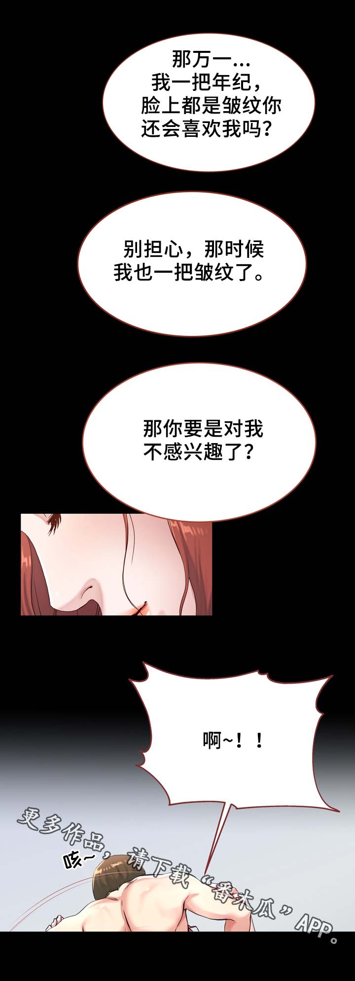极度克制漫画,第33章：怎么可能1图
