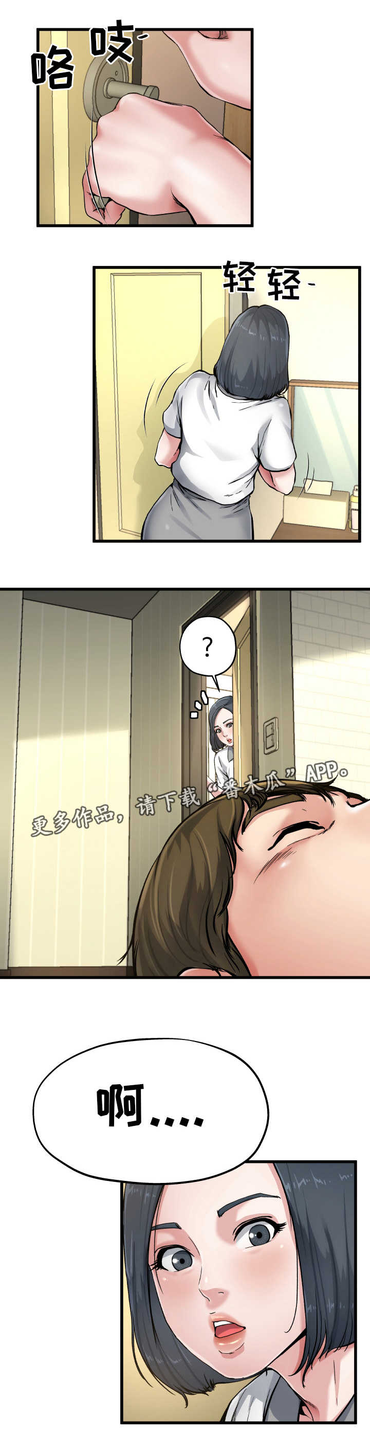 极度克制漫画,第13章：绅士风度4图