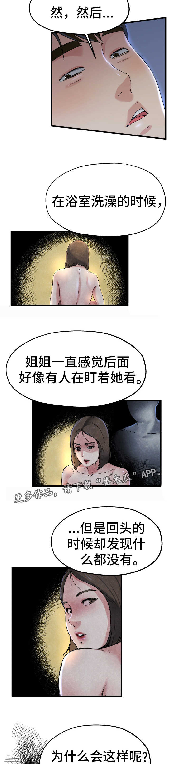 极度克制漫画,第18章：恐怖故事2图
