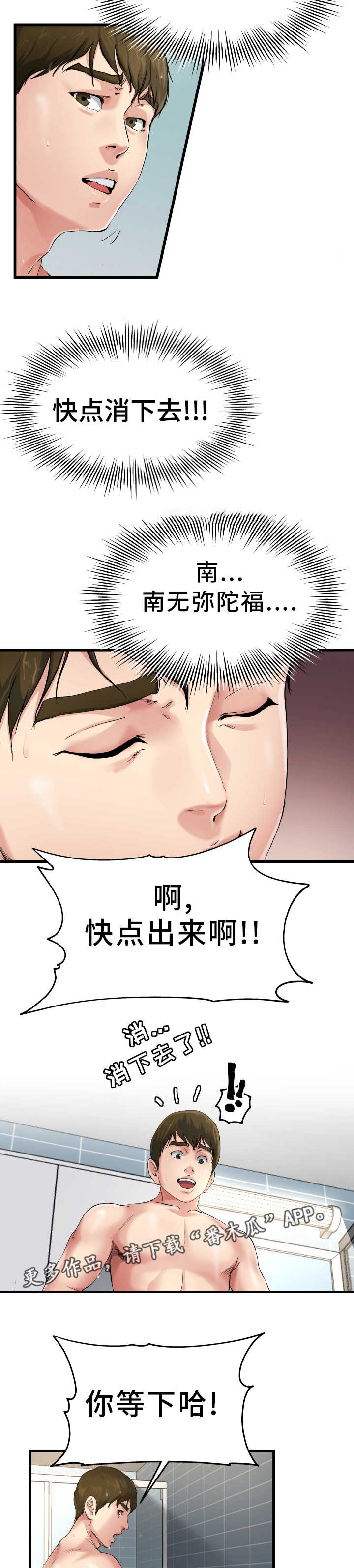 极度克制漫画,第12章：太尴尬了2图
