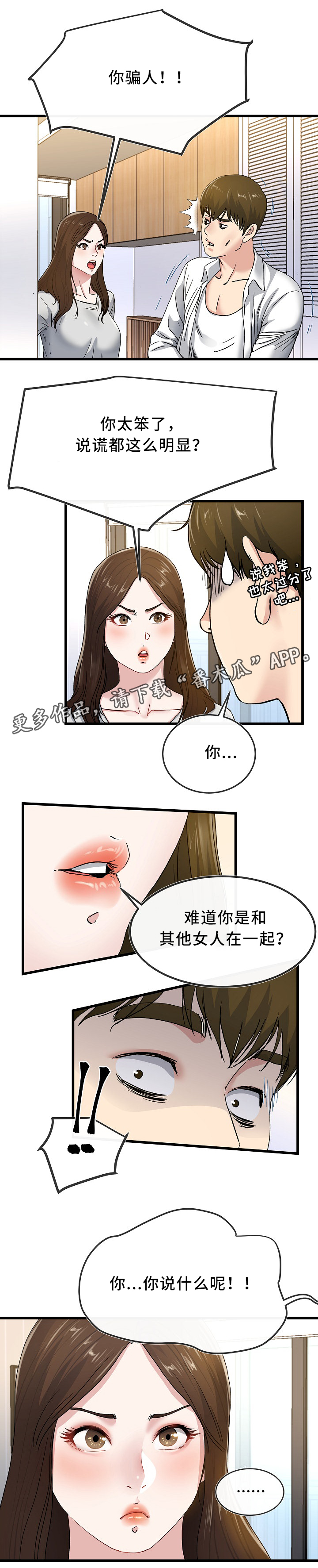 极度克制漫画,第71章：看穿3图