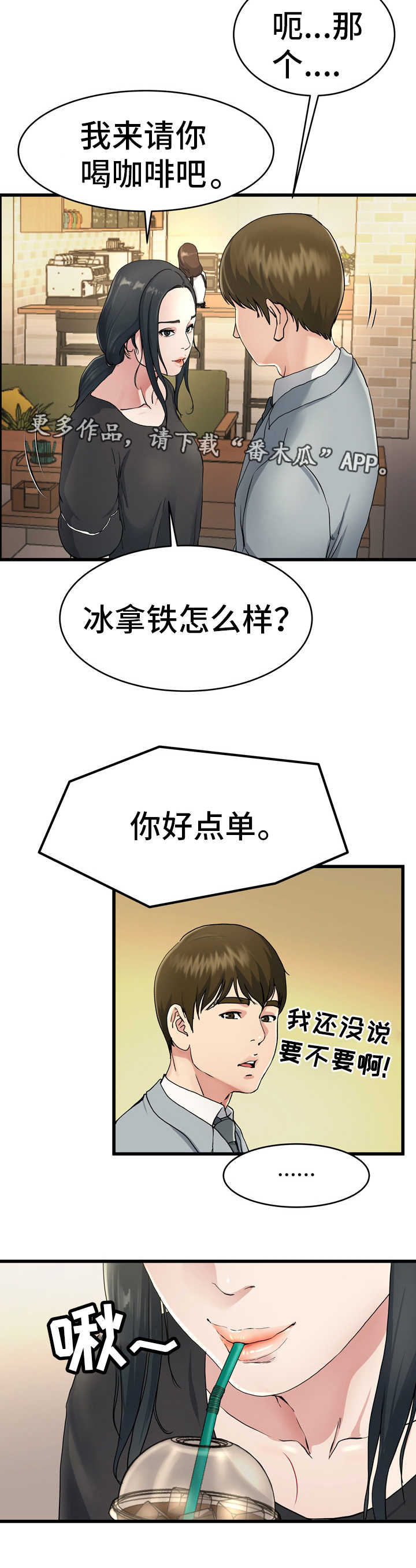 极度克制漫画,第28章：真有意思4图