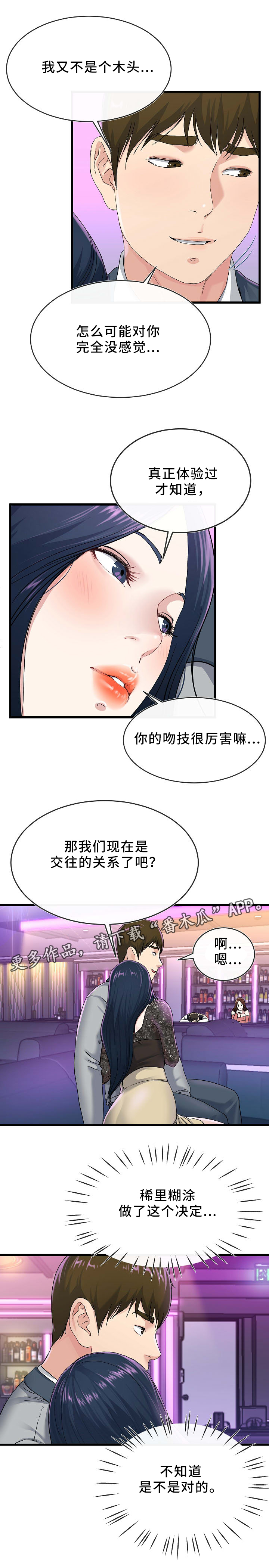 极度克制漫画,第69章：走吧4图