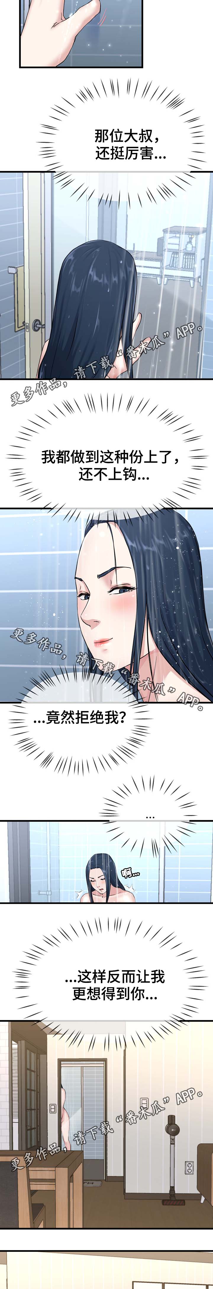 极度克制漫画,第59章：发生什么事了4图