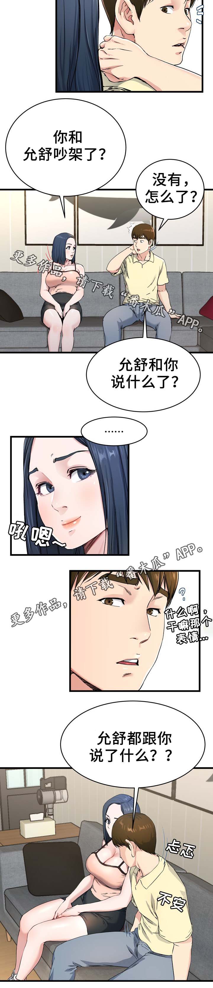 极度克制漫画,第44章：有点慌5图