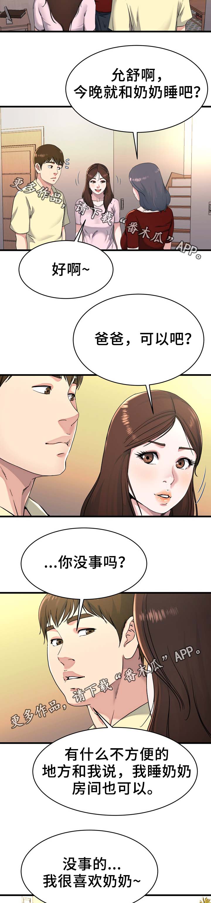 极度克制漫画,第36章：留宿3图