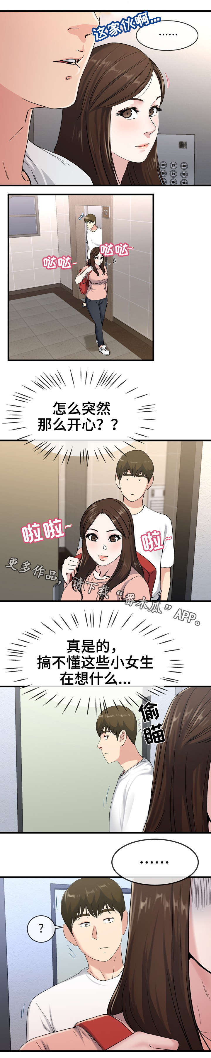 极度克制漫画,第61章：不满4图