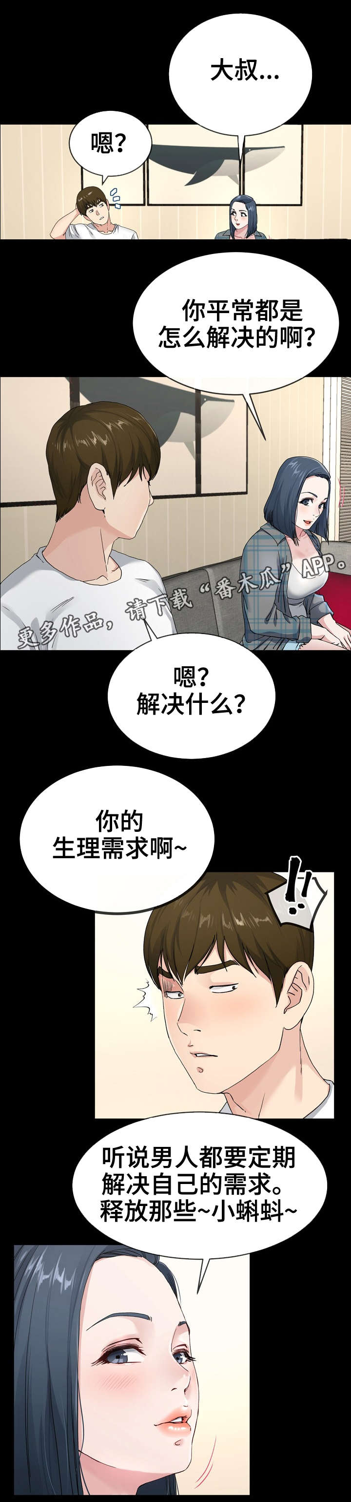 极度克制漫画,第66章：别扭5图