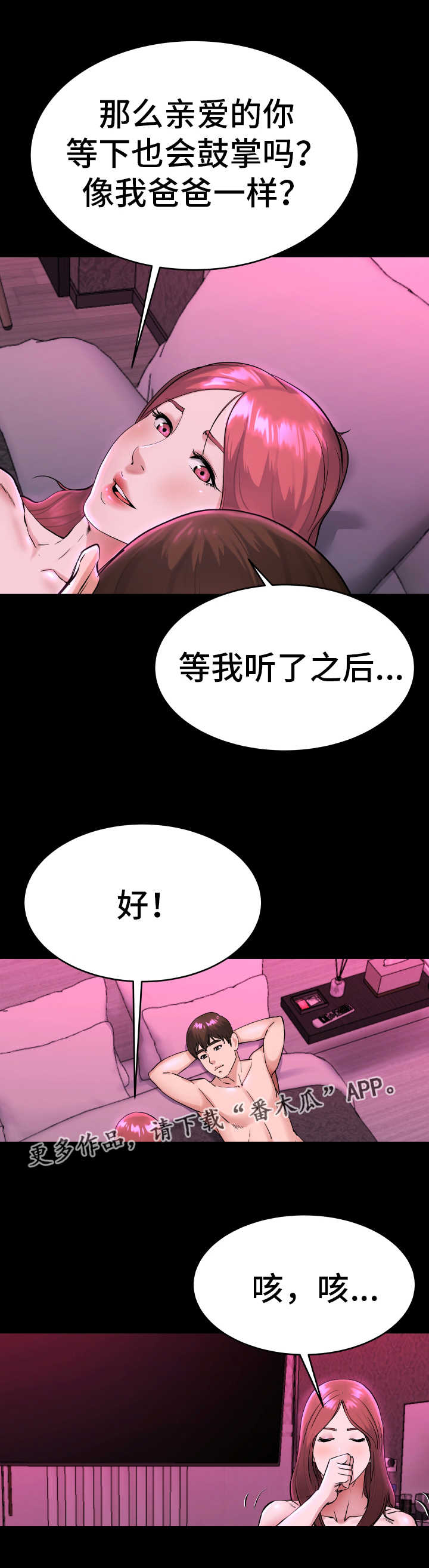 极度克制漫画,第25章：联系对方3图